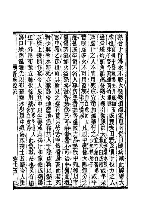 【杂病源流犀烛】八 - 沈金鳌.pdf