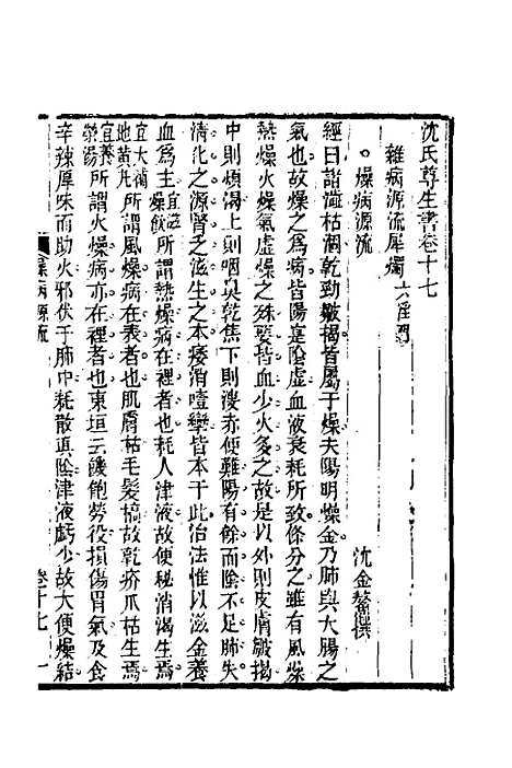 【杂病源流犀烛】九 - 沈金鳌.pdf