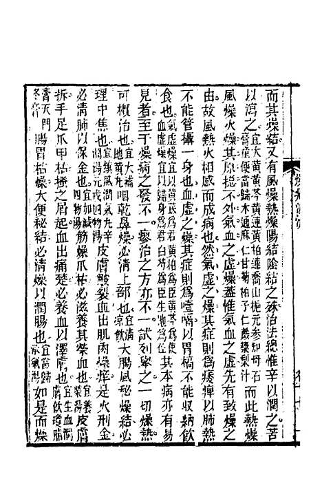 【杂病源流犀烛】九 - 沈金鳌.pdf