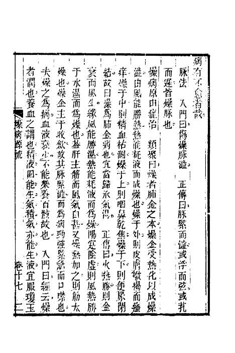 【杂病源流犀烛】九 - 沈金鳌.pdf