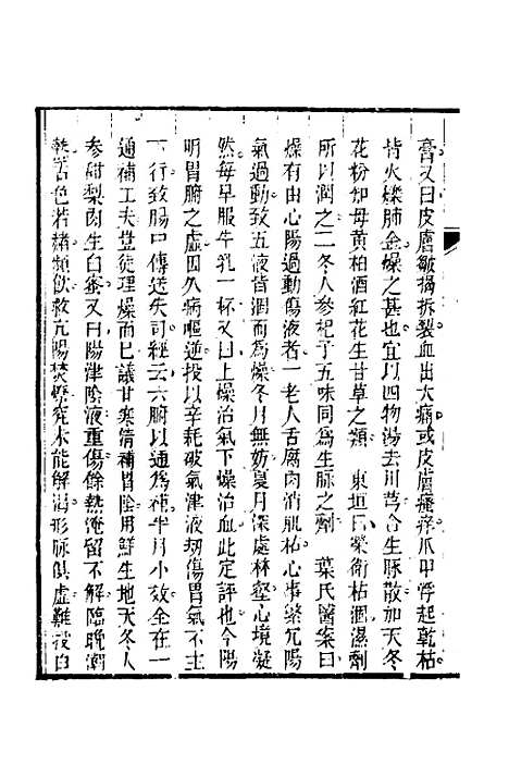 【杂病源流犀烛】九 - 沈金鳌.pdf