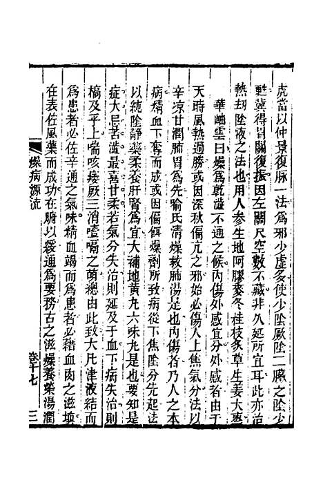 【杂病源流犀烛】九 - 沈金鳌.pdf