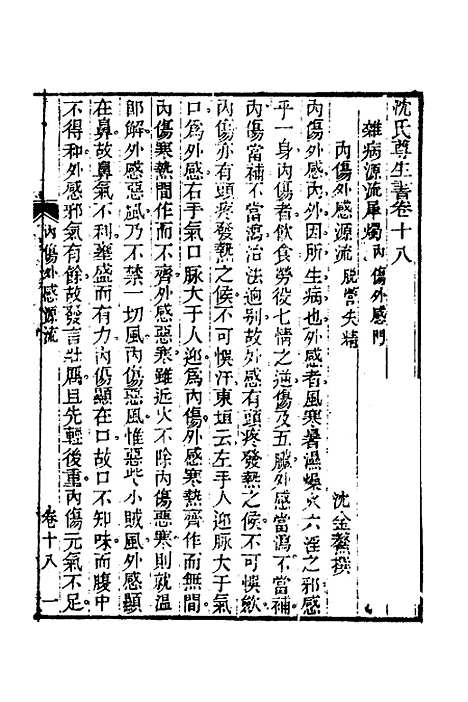 【杂病源流犀烛】十 - 沈金鳌.pdf