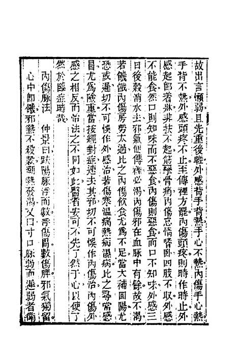 【杂病源流犀烛】十 - 沈金鳌.pdf