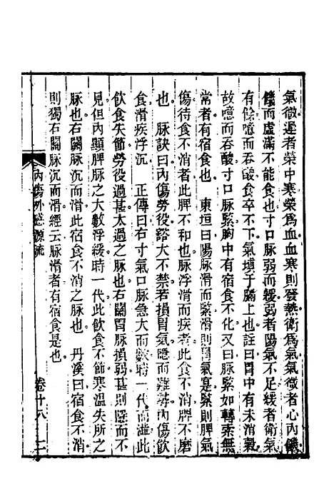 【杂病源流犀烛】十 - 沈金鳌.pdf