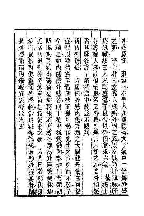 【杂病源流犀烛】十 - 沈金鳌.pdf