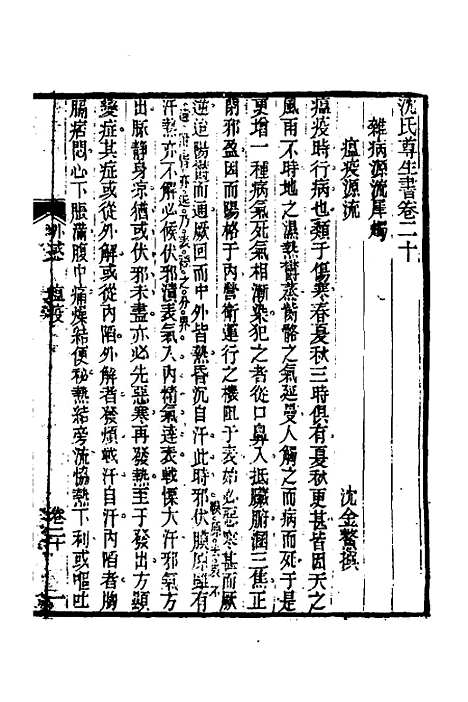 【杂病源流犀烛】十一 - 沈金鳌.pdf