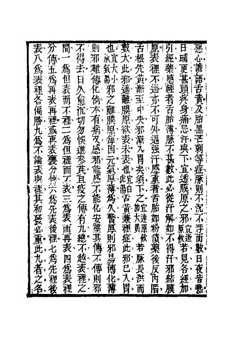 【杂病源流犀烛】十一 - 沈金鳌.pdf