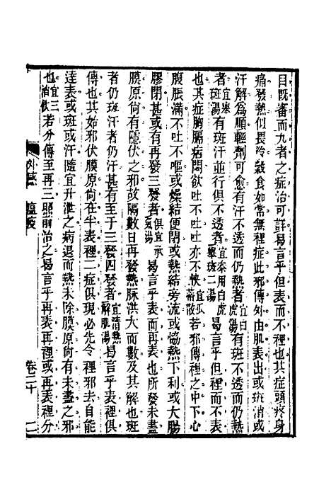 【杂病源流犀烛】十一 - 沈金鳌.pdf