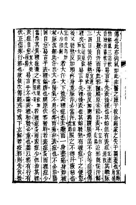 【杂病源流犀烛】十一 - 沈金鳌.pdf