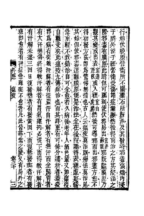 【杂病源流犀烛】十一 - 沈金鳌.pdf