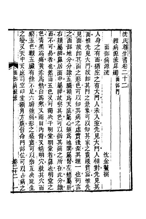 【杂病源流犀烛】十二 - 沈金鳌.pdf