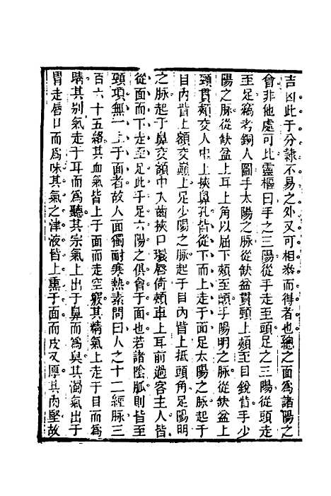 【杂病源流犀烛】十二 - 沈金鳌.pdf