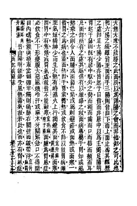 【杂病源流犀烛】十二 - 沈金鳌.pdf