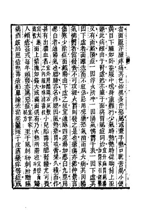 【杂病源流犀烛】十二 - 沈金鳌.pdf