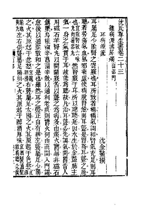 【杂病源流犀烛】十三 - 沈金鳌.pdf