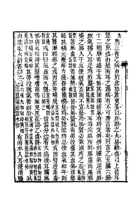 【杂病源流犀烛】十三 - 沈金鳌.pdf