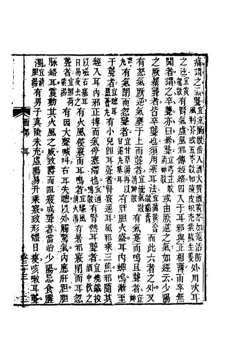 【杂病源流犀烛】十三 - 沈金鳌.pdf