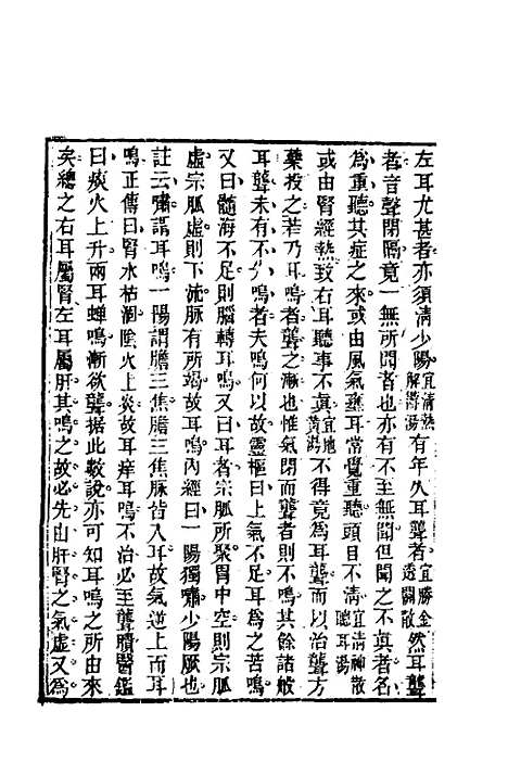 【杂病源流犀烛】十三 - 沈金鳌.pdf