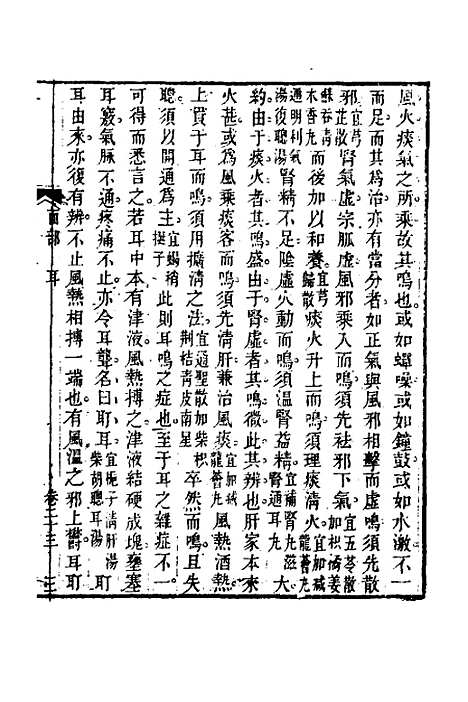 【杂病源流犀烛】十三 - 沈金鳌.pdf