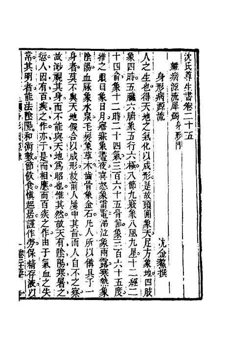 【杂病源流犀烛】十四 - 沈金鳌.pdf