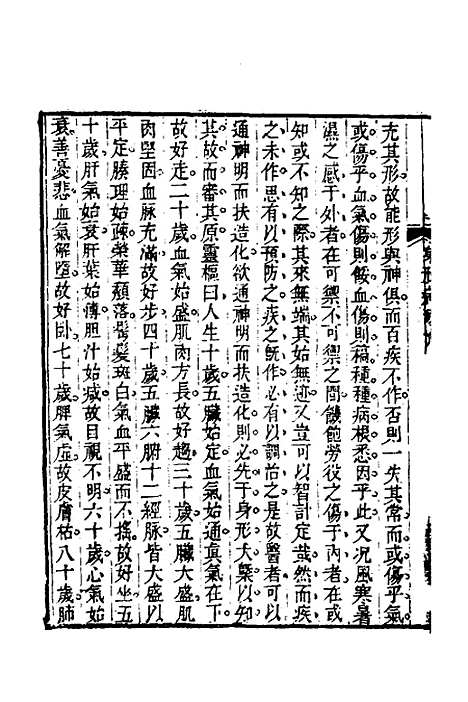 【杂病源流犀烛】十四 - 沈金鳌.pdf