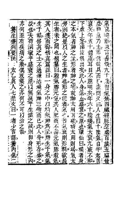 【杂病源流犀烛】十四 - 沈金鳌.pdf