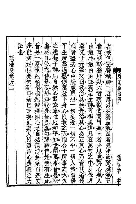 【杂病源流犀烛】十四 - 沈金鳌.pdf