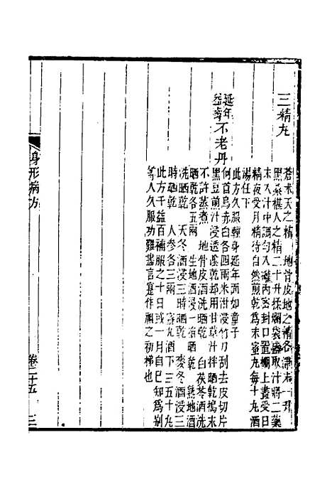 【杂病源流犀烛】十四 - 沈金鳌.pdf