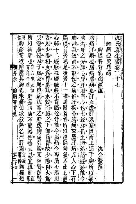 【杂病源流犀烛】十六 - 沈金鳌.pdf