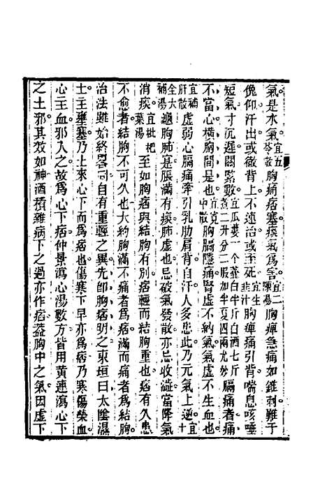 【杂病源流犀烛】十六 - 沈金鳌.pdf