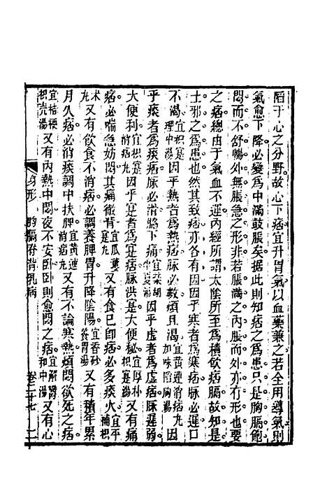 【杂病源流犀烛】十六 - 沈金鳌.pdf