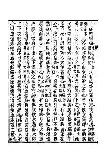 【杂病源流犀烛】十六 - 沈金鳌.pdf