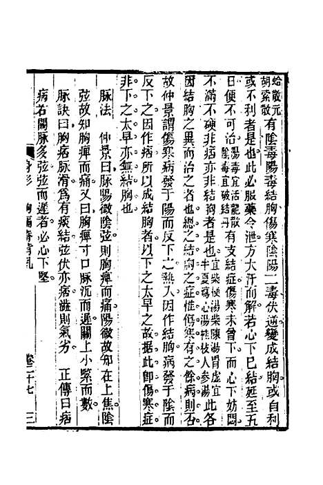 【杂病源流犀烛】十六 - 沈金鳌.pdf