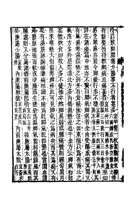 【杂病源流犀烛】十七 - 沈金鳌.pdf