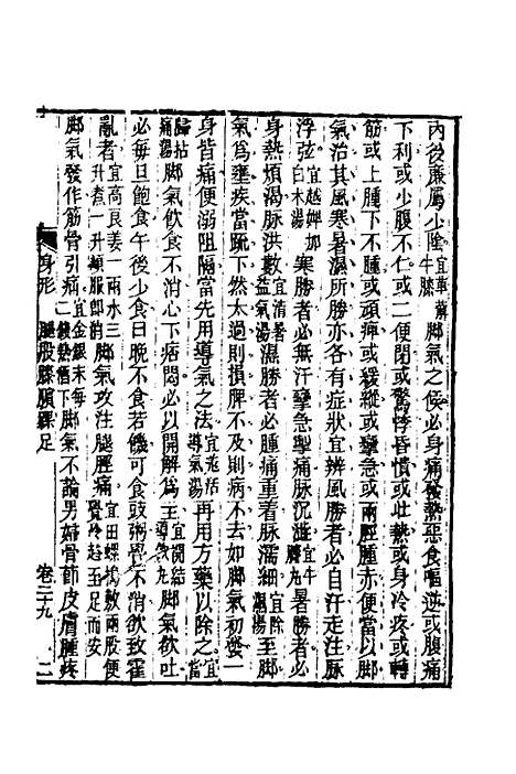 【杂病源流犀烛】十七 - 沈金鳌.pdf