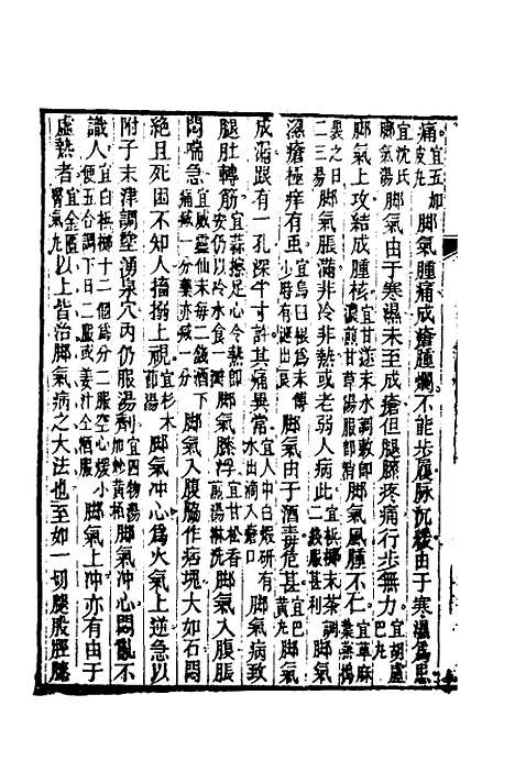 【杂病源流犀烛】十七 - 沈金鳌.pdf