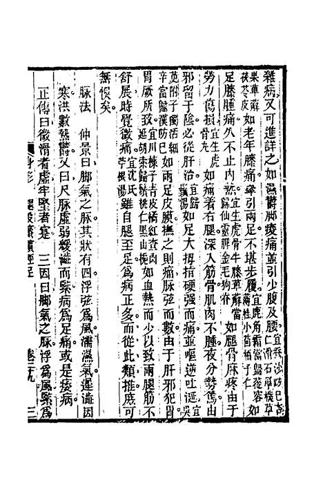 【杂病源流犀烛】十七 - 沈金鳌.pdf