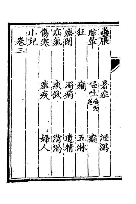 【医学】三字经一 - 陈念祖.pdf