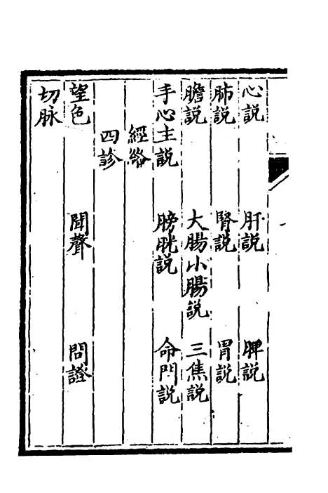 【医学】三字经一 - 陈念祖.pdf