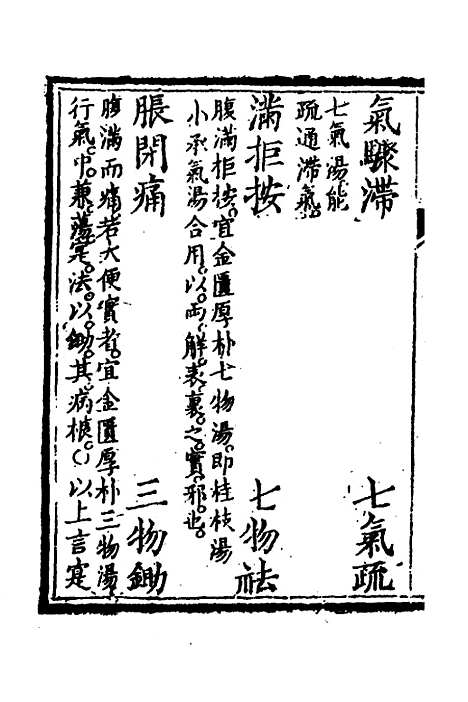 【医学】三字经二 - 陈念祖.pdf