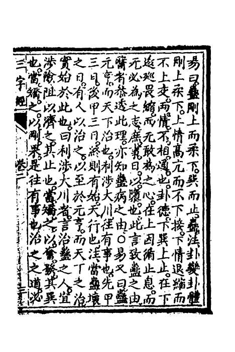 【医学】三字经二 - 陈念祖.pdf