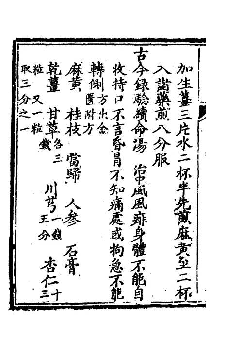 【医学】三字经三 - 陈念祖.pdf