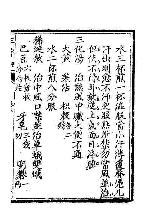 【医学】三字经三 - 陈念祖.pdf