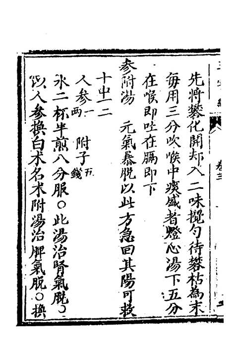 【医学】三字经三 - 陈念祖.pdf