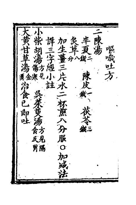 【医学】三字经四 - 陈念祖.pdf