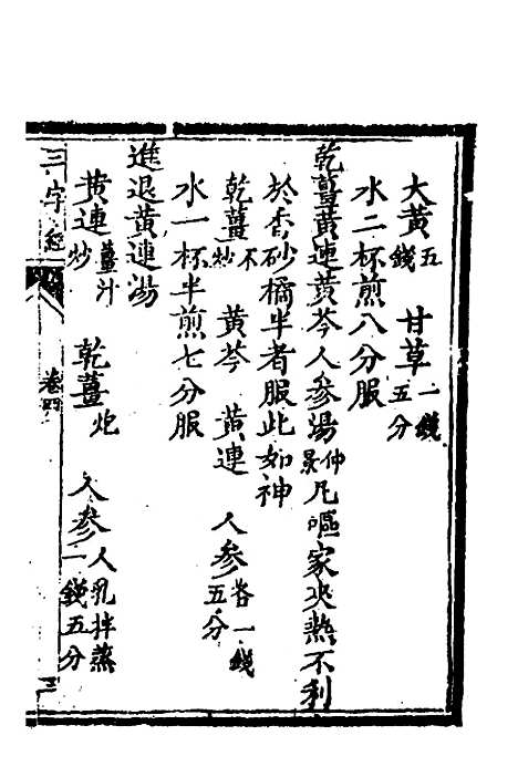 【医学】三字经四 - 陈念祖.pdf