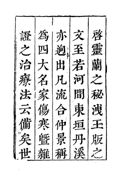 【临证指南医案】一 - 叶桂.pdf