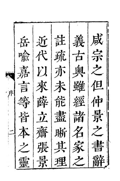 【临证指南医案】一 - 叶桂.pdf