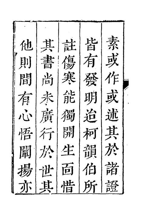 【临证指南医案】一 - 叶桂.pdf